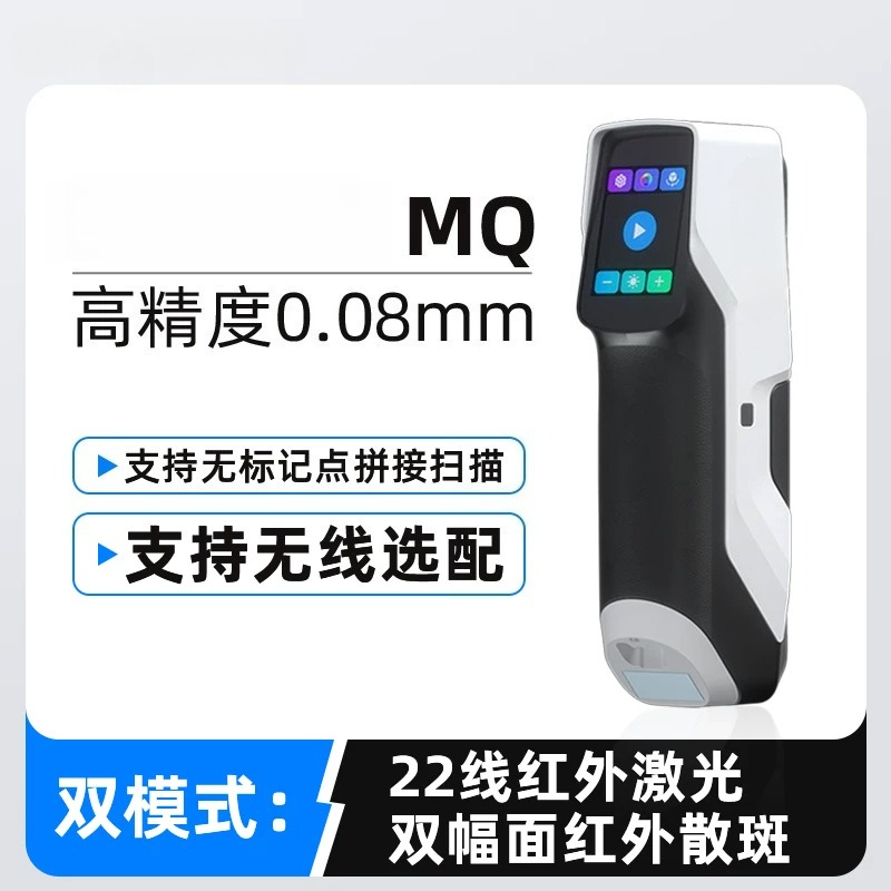 ハンドヘルド高精度3Dスキャナー MQ赤外線構造光22ライン - Handheld 3D Scanner High Precision のレビューと価格